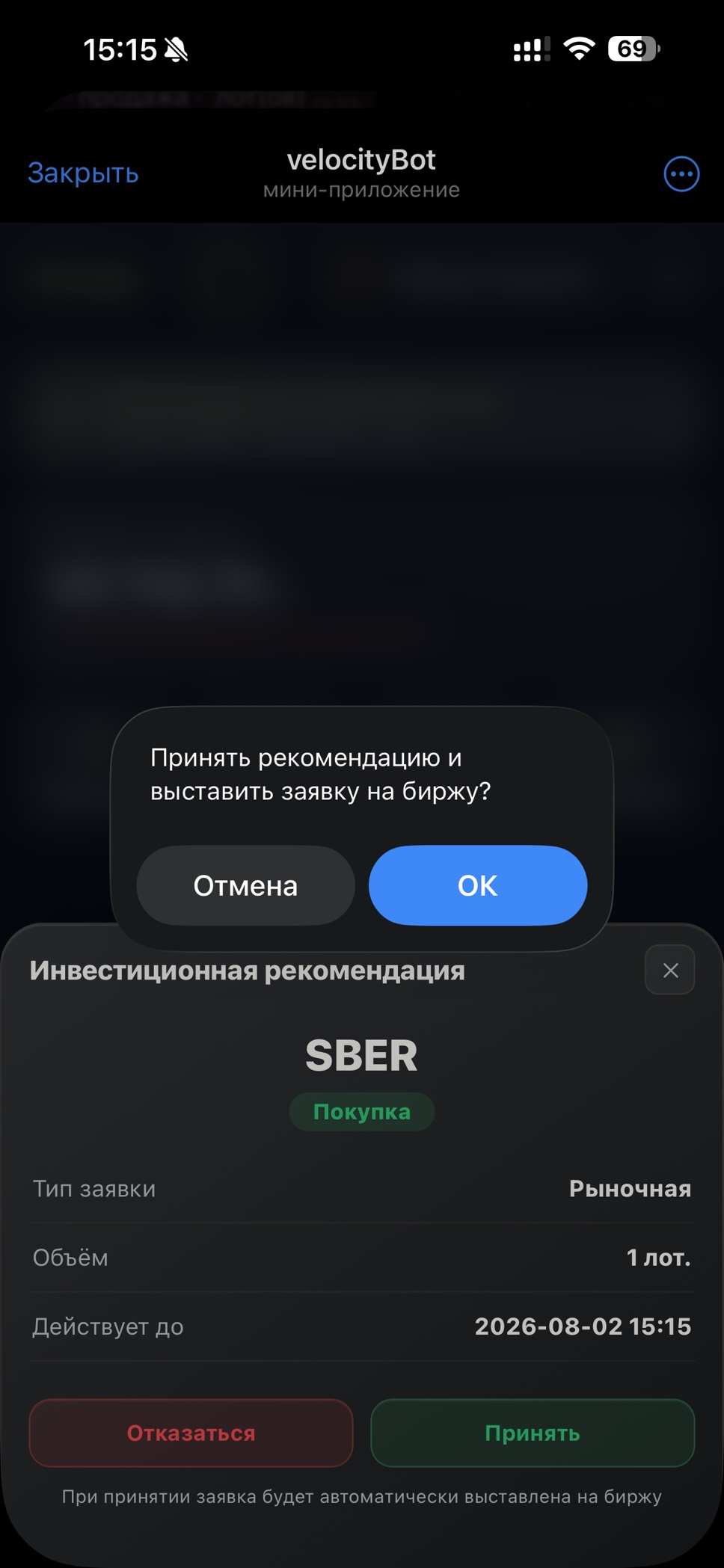 Параметры заявки в Mini App