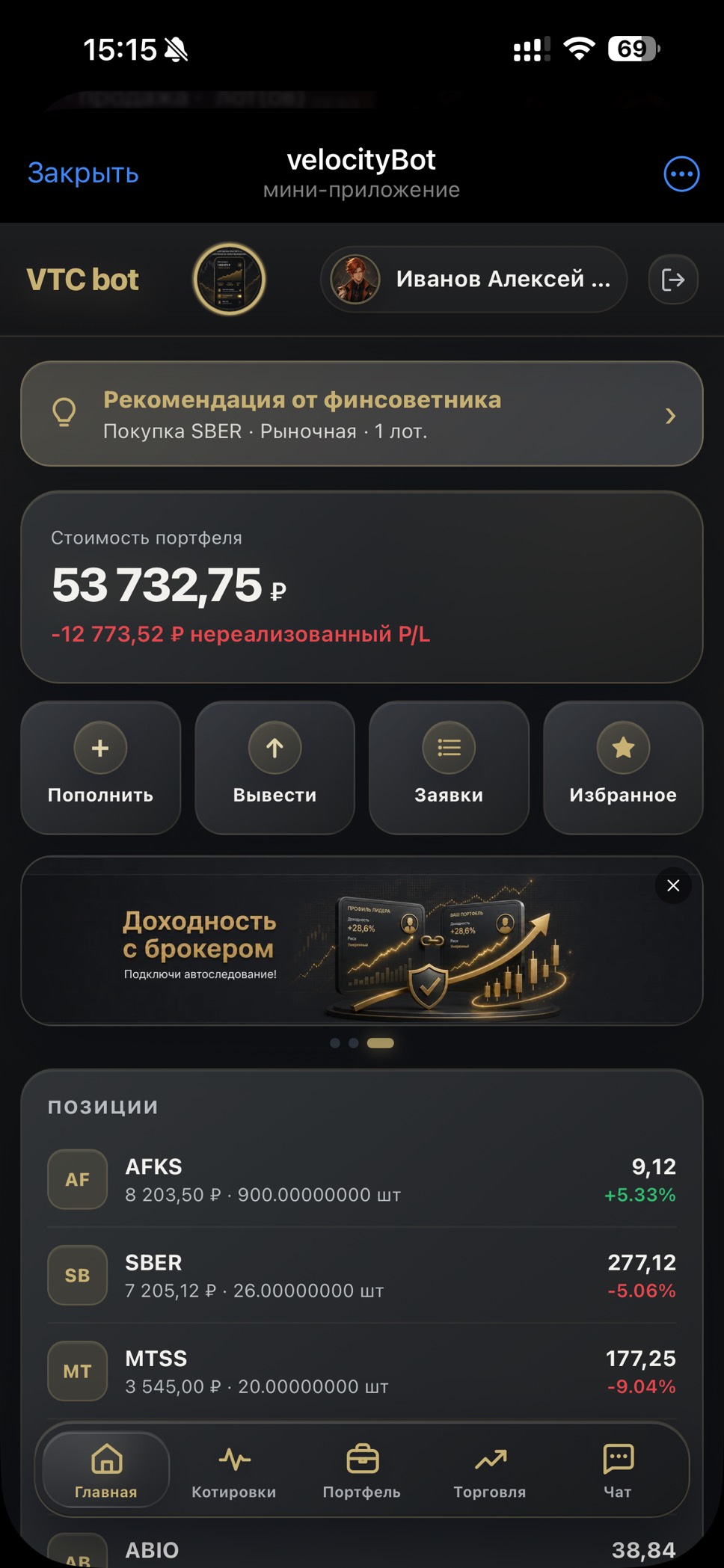 Портфель и предложение в Mini App